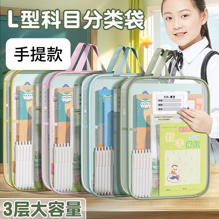 手提款L型加厚学科科目分类袋立体文件袋补习袋学生拎书袋