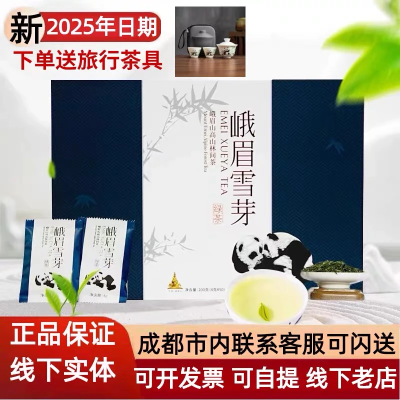 2025新茶生态特产明前春茶峨眉雪芽鲜爽茶竹叶绿茶雀舌200g礼盒装