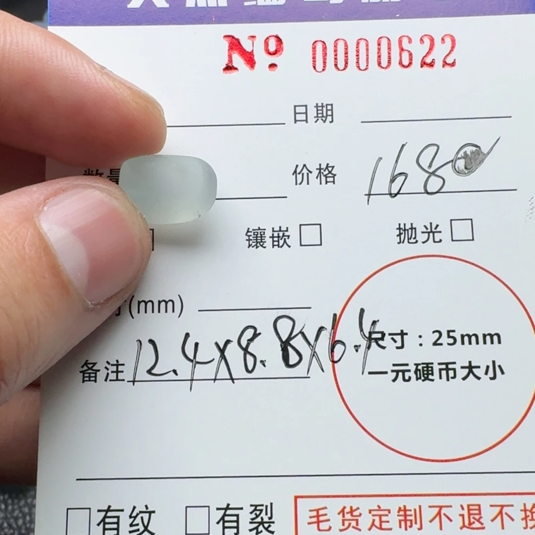 定制翡翠未镶嵌界面