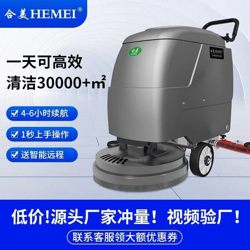 合美工业洗地机商用拖地机工厂车间用车库吸拖一体手推式洗地车