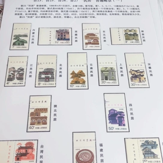 会**鱼民居厂铭贴片一件