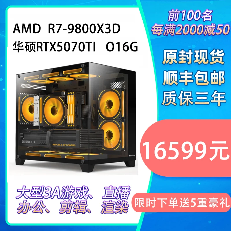 R7-9800X3D+RTX5070TI+X870电竞游戏吃鸡电脑台式海景房主机