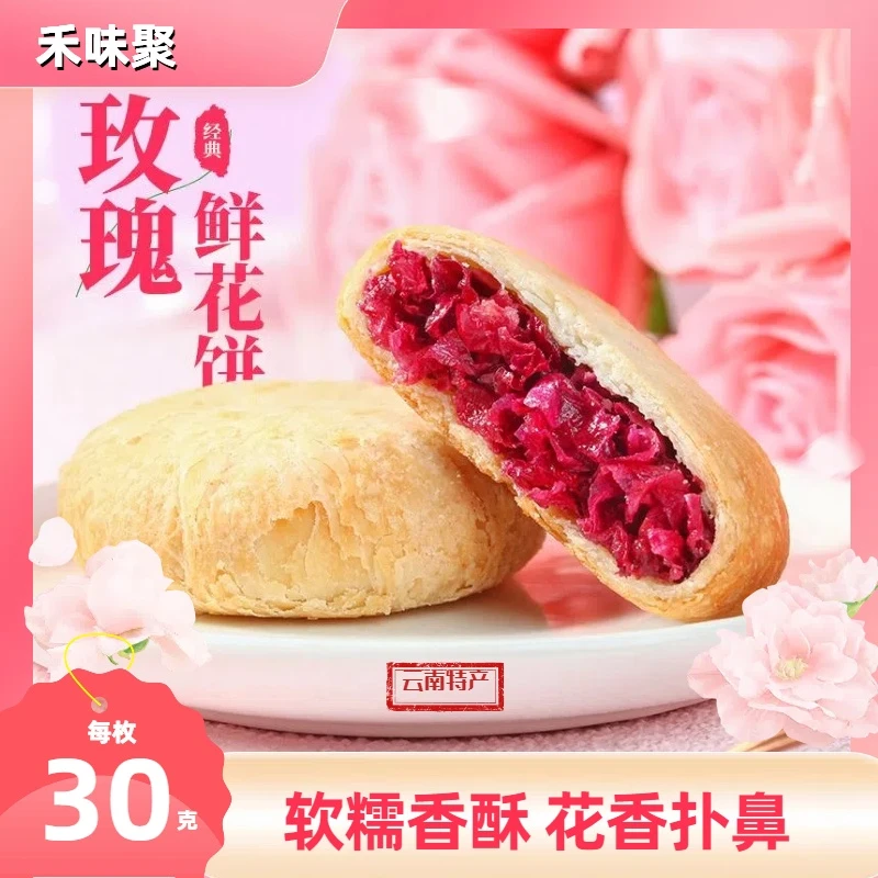 云南特产鲜花饼玫瑰花饼传统糕点心零食早餐代餐新鲜日期厂家直发