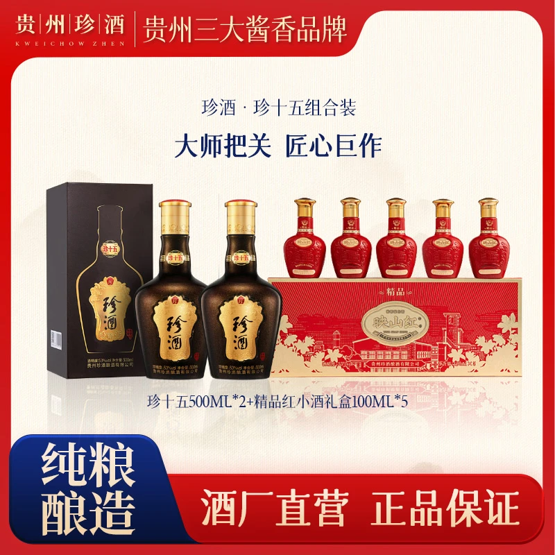 珍酒优选 珍酒第三代珍十五500ml*2+精品红小酒礼盒100ml*5 53度