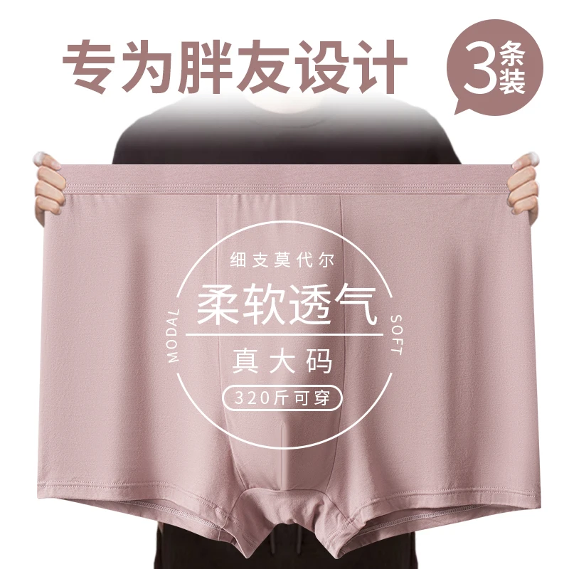 嘟嘴象男士莫代尔简约舒适大码内裤200到300斤透气抗菌男式四角裤