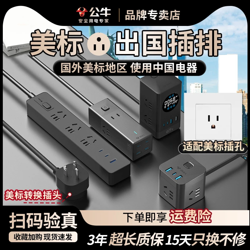 公牛美标转换插头美国插座接线板日本菲律宾插头转换器加拿大插排