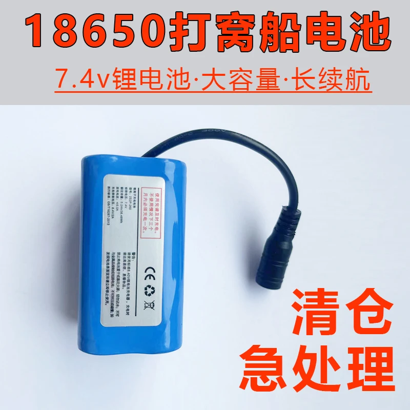打窝船电池7.4v大容量充电锂电池超长续航投饵送钩钓鱼船电池