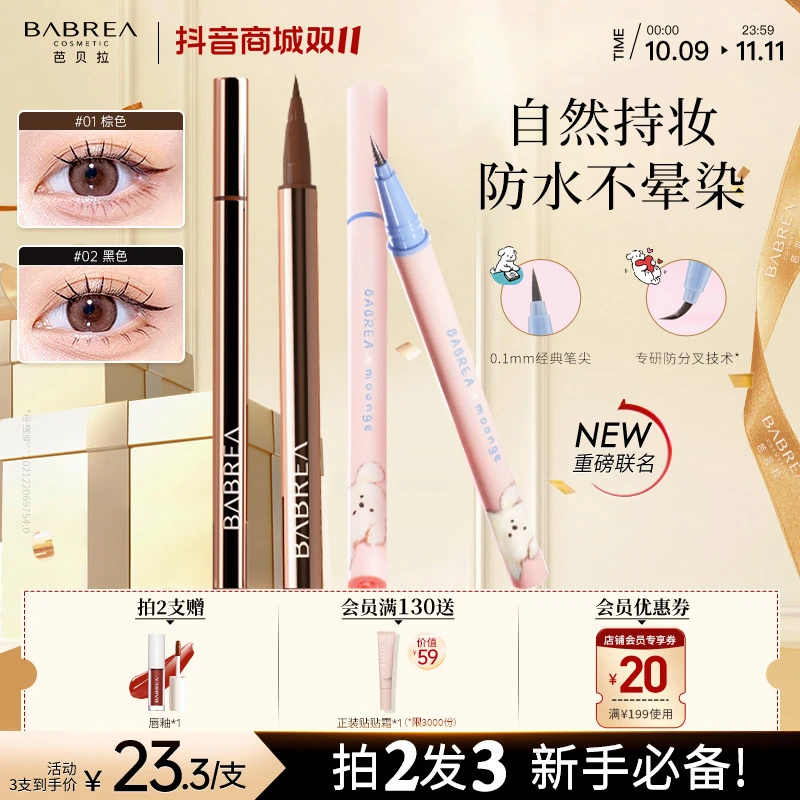 【旗舰店】芭贝拉眼线笔极细防水防汗不晕染持久不脱妆眼线液笔推荐