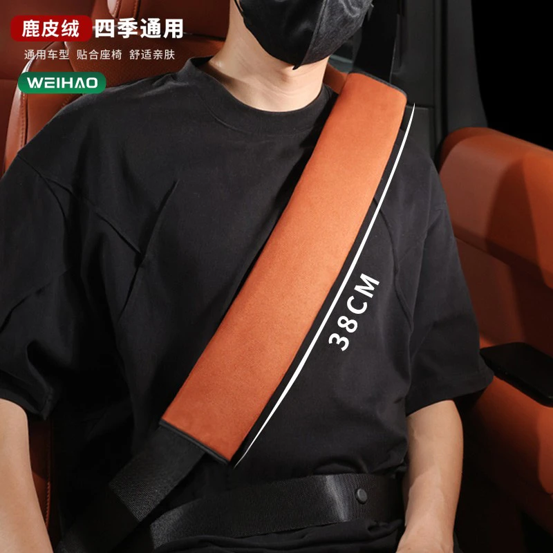 38CM加长鹿皮绒柔软舒适汽车安全带护肩套装饰品车载安全带保护套