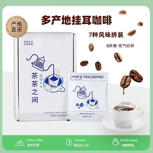 茶茶之间品鉴款七不同产区拼装咖啡30包