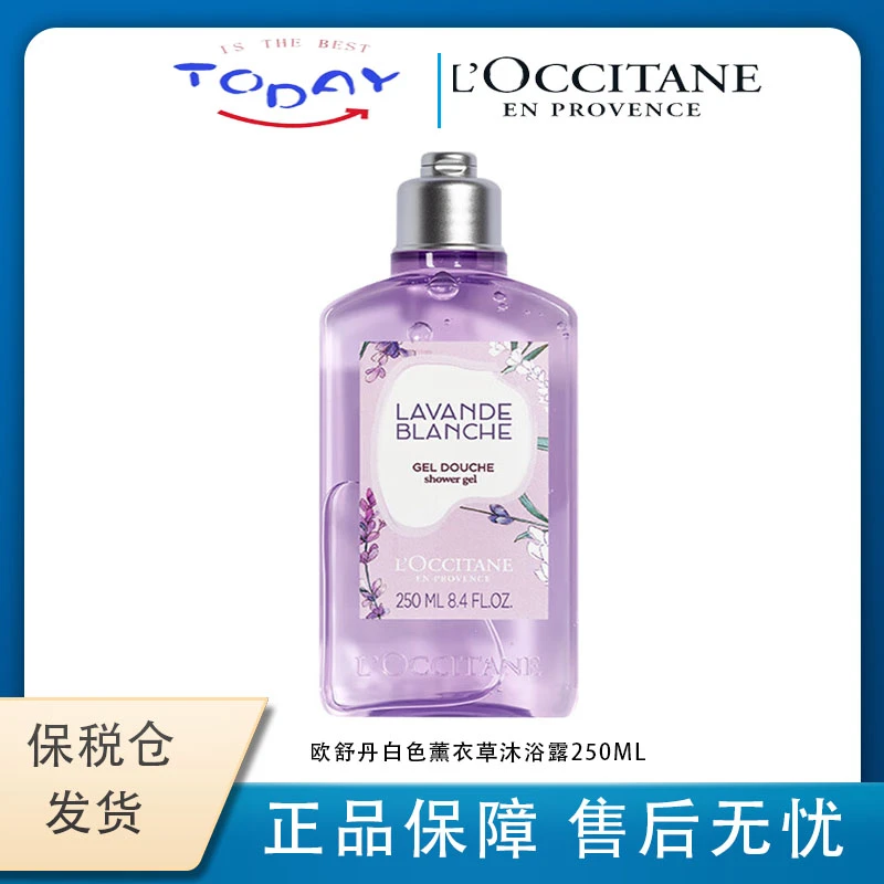 欧舒丹沐浴露白色薰衣草250ml 啫喱清洁滋润留香新年礼物清洁保湿