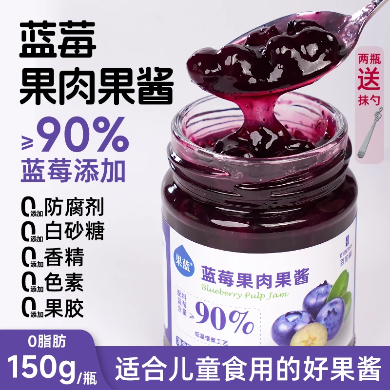 百伯利【大果肉】蓝莓果酱0脂肪纯熬草莓酱烘焙早餐涂抹面包吐司酱