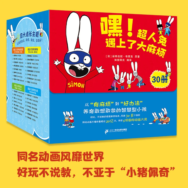 《嗨！超人兔遇上了大麻烦》30册育儿绘本亲子共读启蒙情绪管理绘本