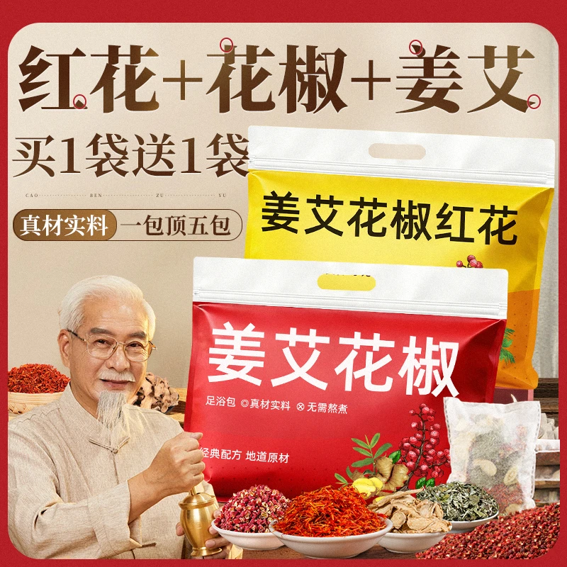 艾草生姜花椒红花泡脚包艾叶老干姜花椒草本足浴包产后月子泡澡包