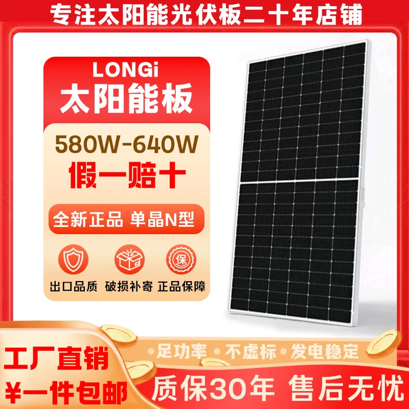 隆基太阳能板光伏组件发电板单晶N型双面家庭离网高效原厂A级直发