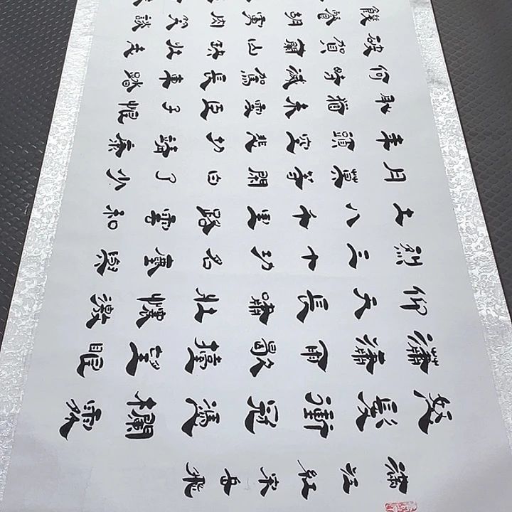 书法老师真人手写12卷轴
