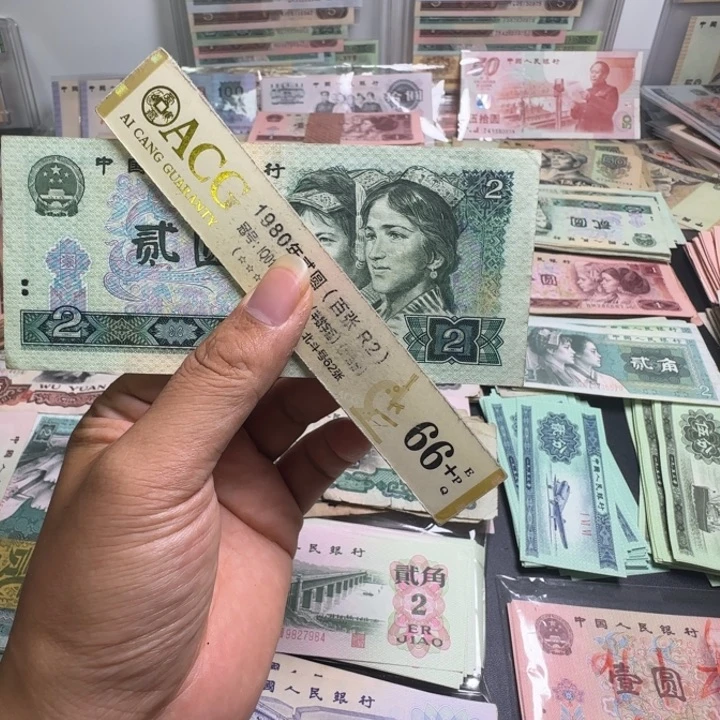 第四版人民币802 全新旧票 两元 1张