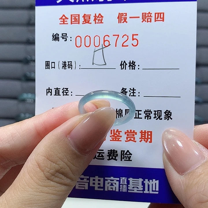 翡翠未镶嵌戒圈3725