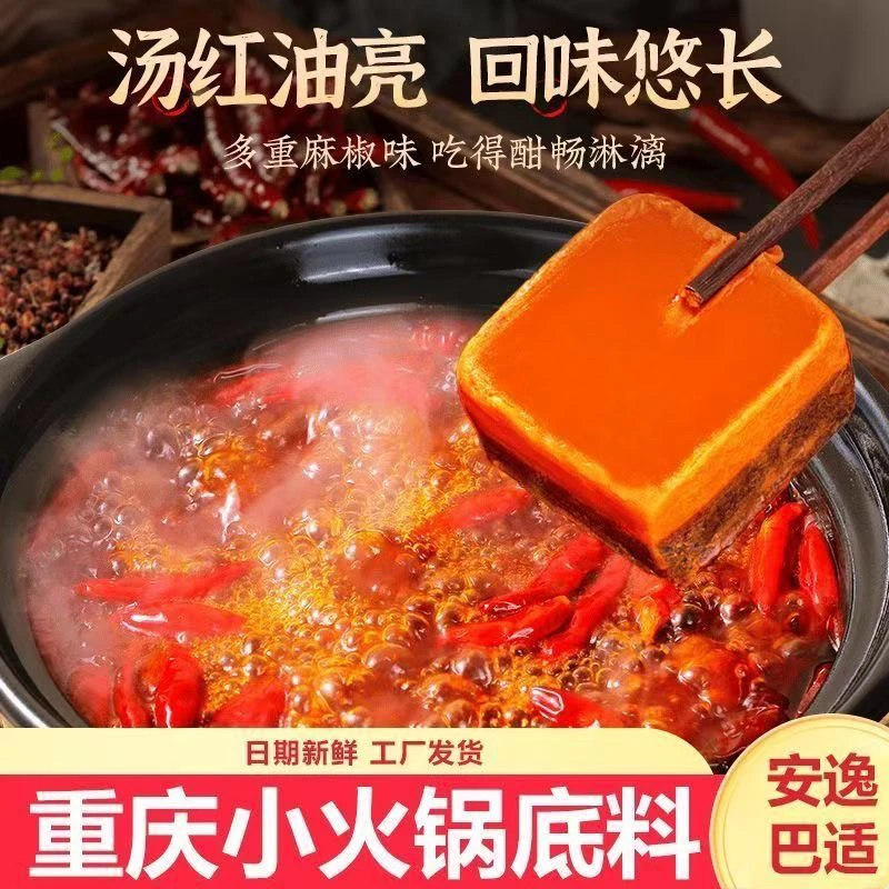 【试吃2块】10盒正宗重庆火锅底料香辣微麻辣烫调味料牛油块冒菜
