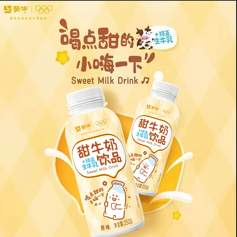 蒙牛甜牛奶原味含乳饮料350g*10/15瓶整箱营养早餐奶纯正生牛乳
