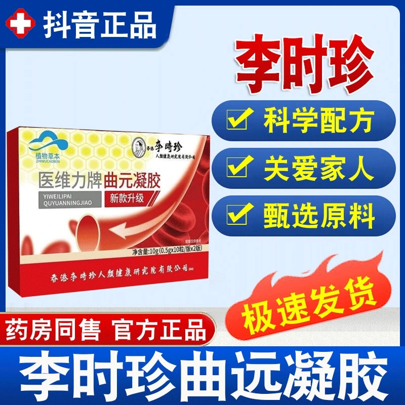 李时珍华大远康曲元远胶囊中老年人血官方旗舰脂正品医维力牌正品