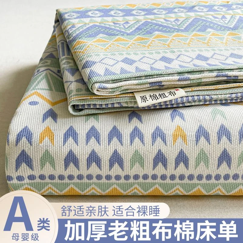 2025新款四季通用加厚老粗布床单单件三件套宿舍单人学生儿童被单