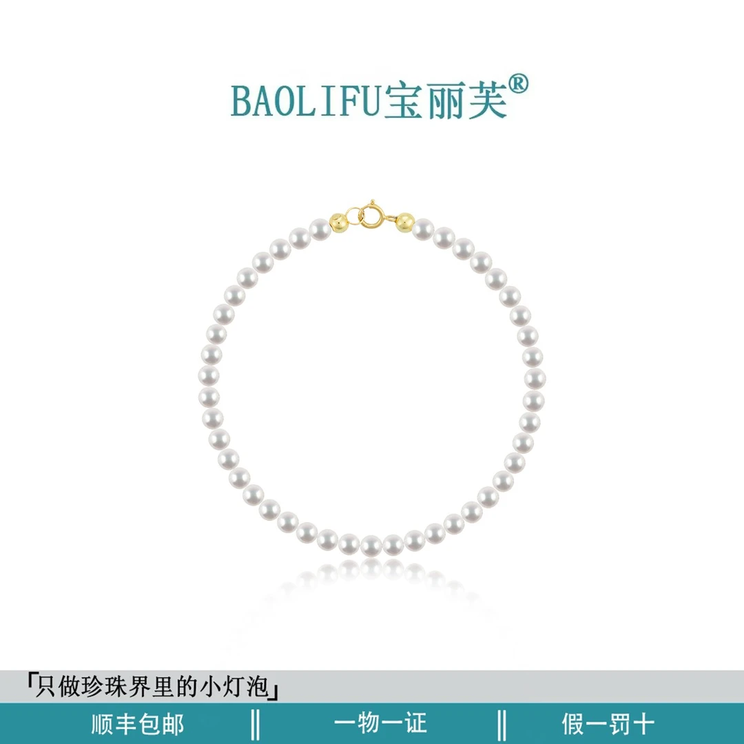 宝丽芙BAOLIFU18K凝光悦动小米珠手串