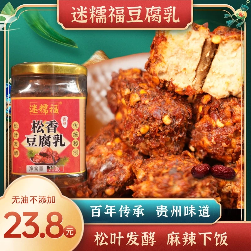 迷糯福霉豆腐贵州麻辣梅豆腐臭豆腐农家自制松香豆腐乳土特产