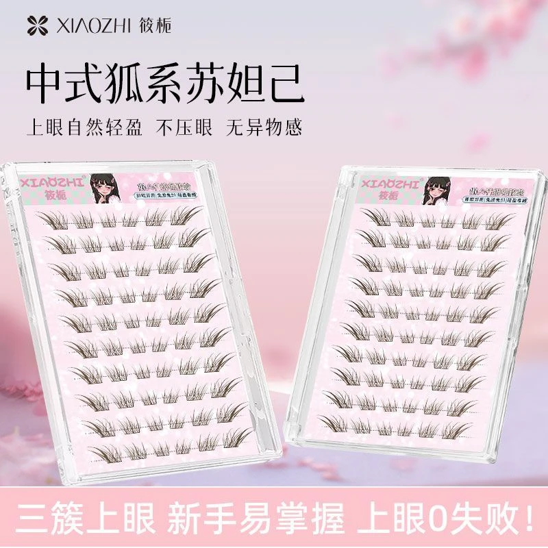 筱栀免胶假睫毛狐系假睫毛棕色苏妲己新款假睫毛新手推荐自然防真