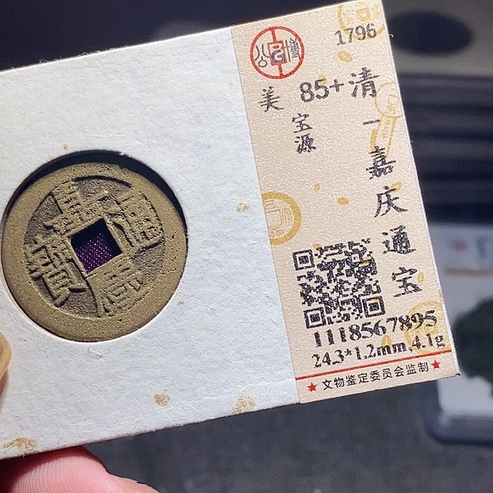 铜0122恭喜发财恭喜发财大吉大利