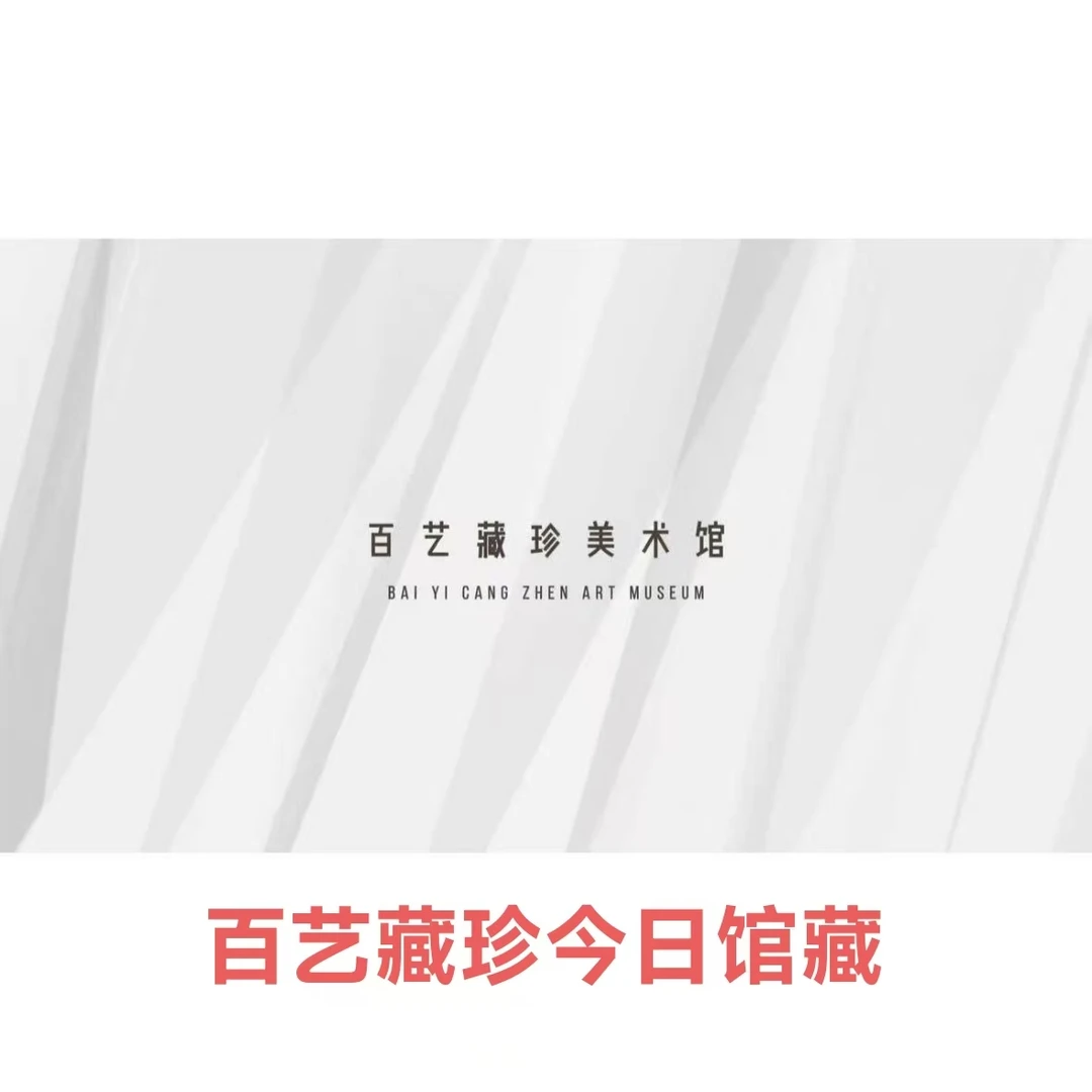 百艺藏珍12平尺书法卷轴
