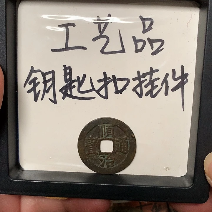 鲨***鳍铜钥匙扣挂件一个