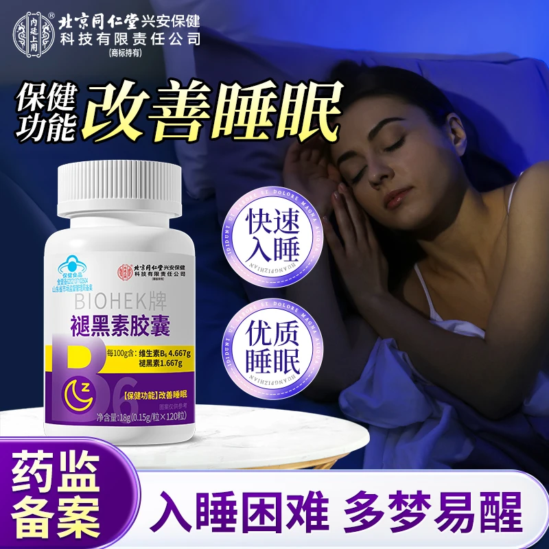 北京同仁堂褪黑素胶囊改善睡眠维生素b6中老年人蓝帽保健品失眠