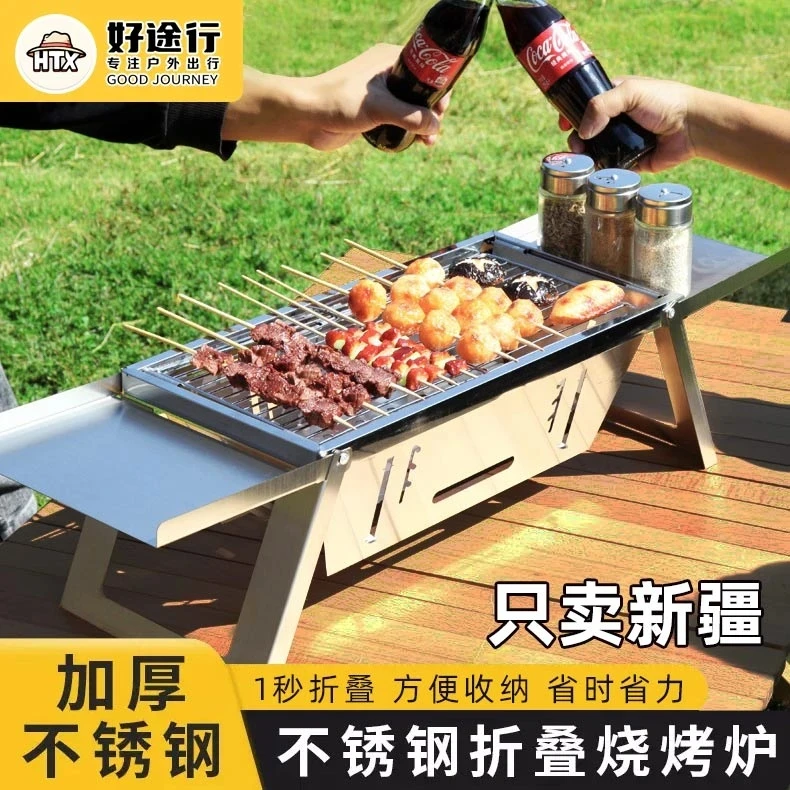 （新疆包邮）户外折叠加厚不锈钢烧烤架便携折叠露营专用烧炭炉子