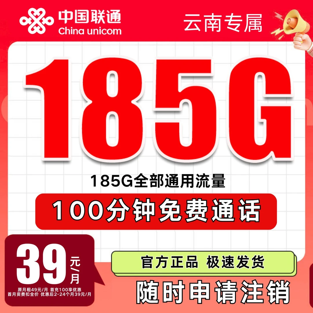 中国联通流量卡联通手机卡联通电话卡联通大王卡联通卡【云南专属】