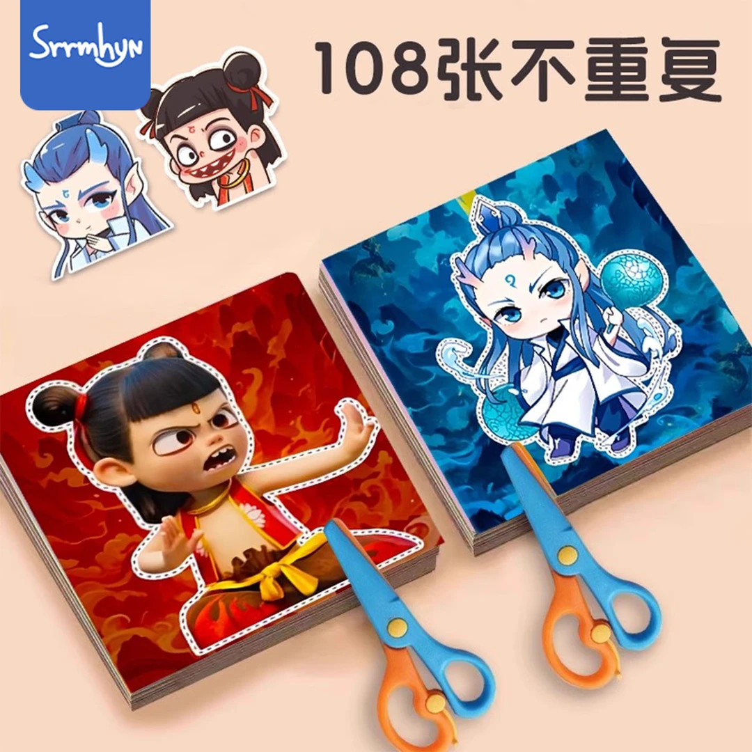 哪吒儿童剪纸材料套剪贴画小孩生日礼物网红手工diy小玩具卡纸