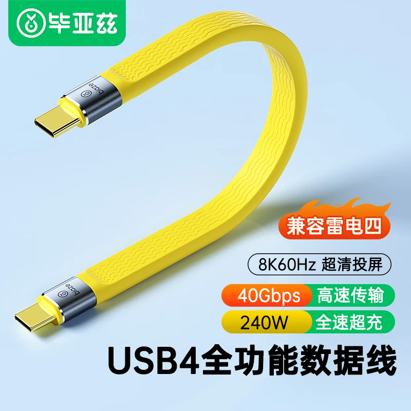 毕亚兹数据线双Type-C雷电4充电线D