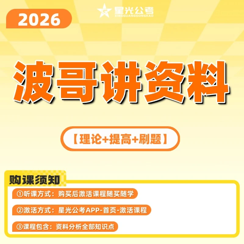 2026刘文波讲资料公务员考试专项课-理论+提高+刷题-电子版讲义
