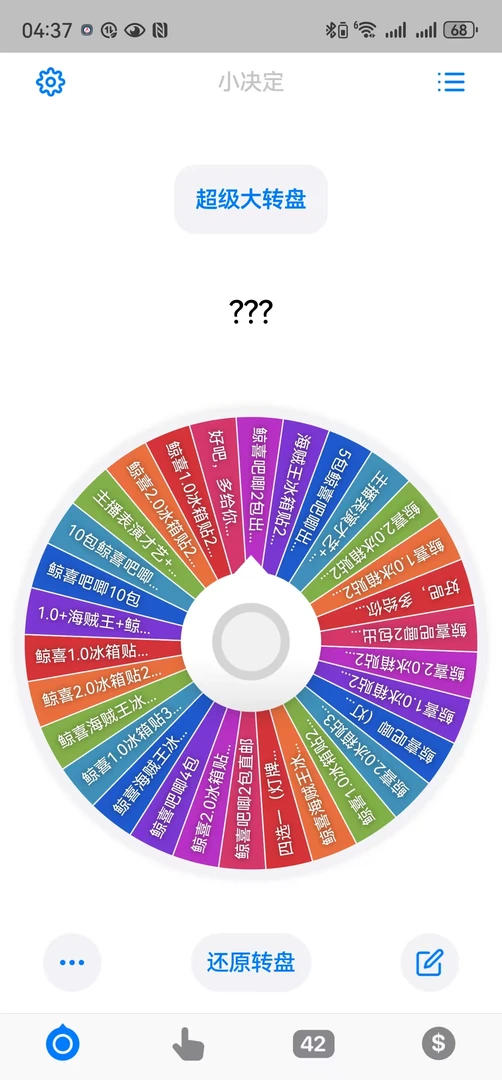 【鲸喜】超级大转盘