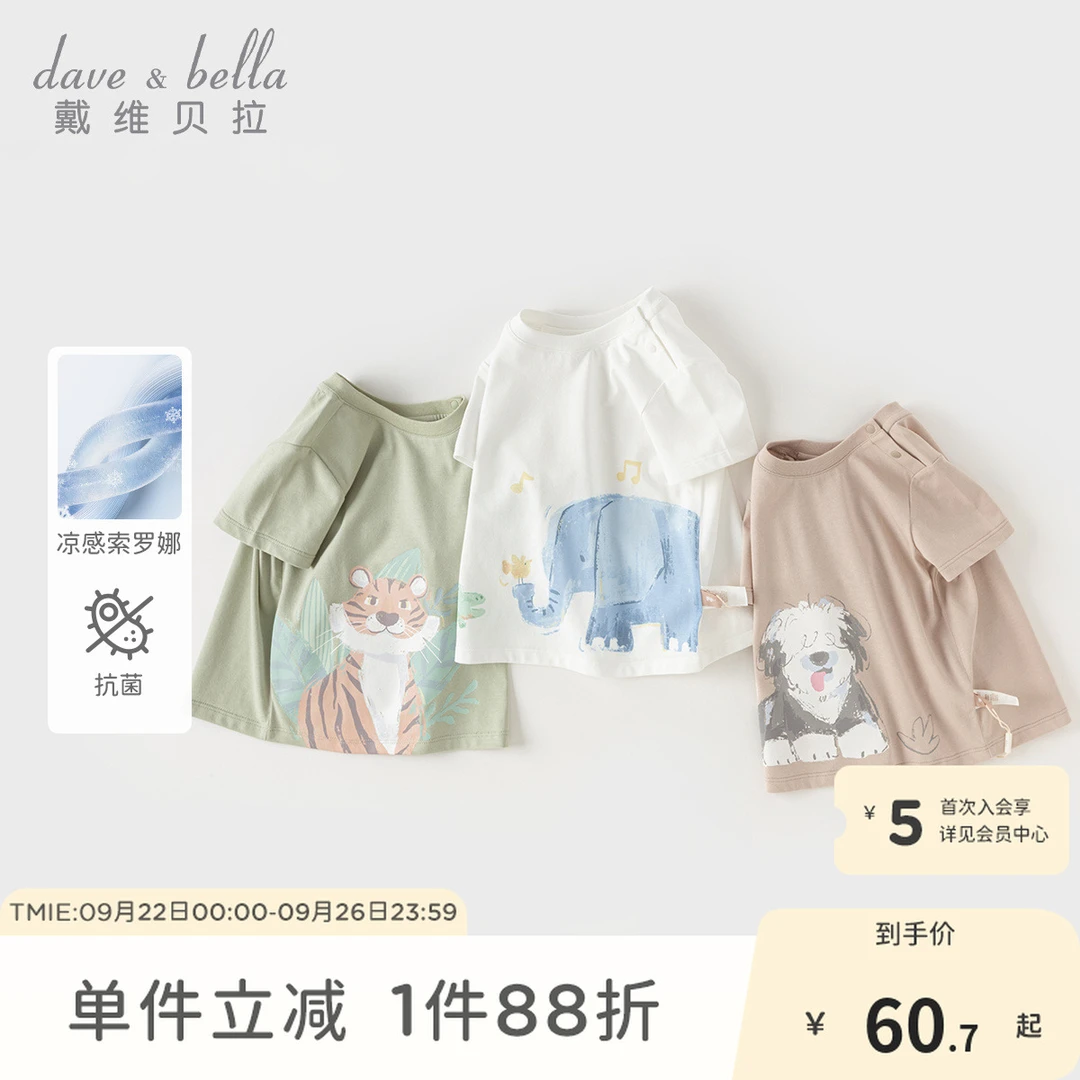 DB戴维贝拉男童凉感抗菌短袖T恤洋气新款夏装儿童上衣DB2240468