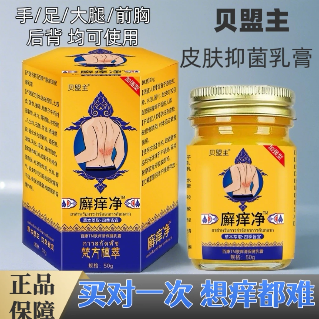 真菌止痒乳膏痒膏皮肤抑菌止痒正品真菌王止痒王脚后跟干裂修复膏