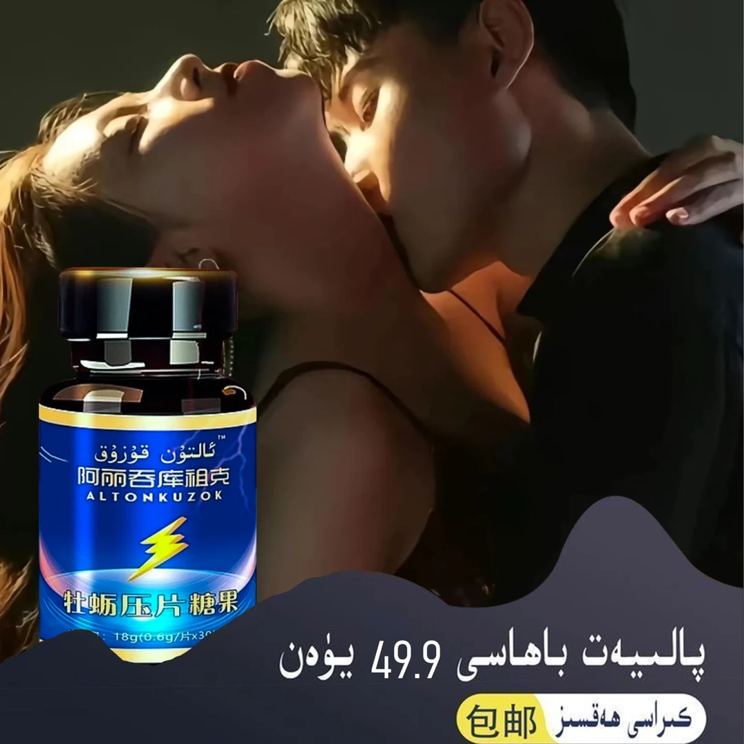 新疆包邮 阿丽屯Kozuk压片糖升级款 0.6g*30片/瓶加强版正品