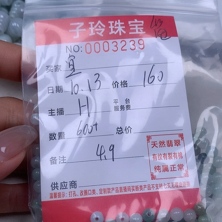 皛***宜翡翠散珠珠子。
