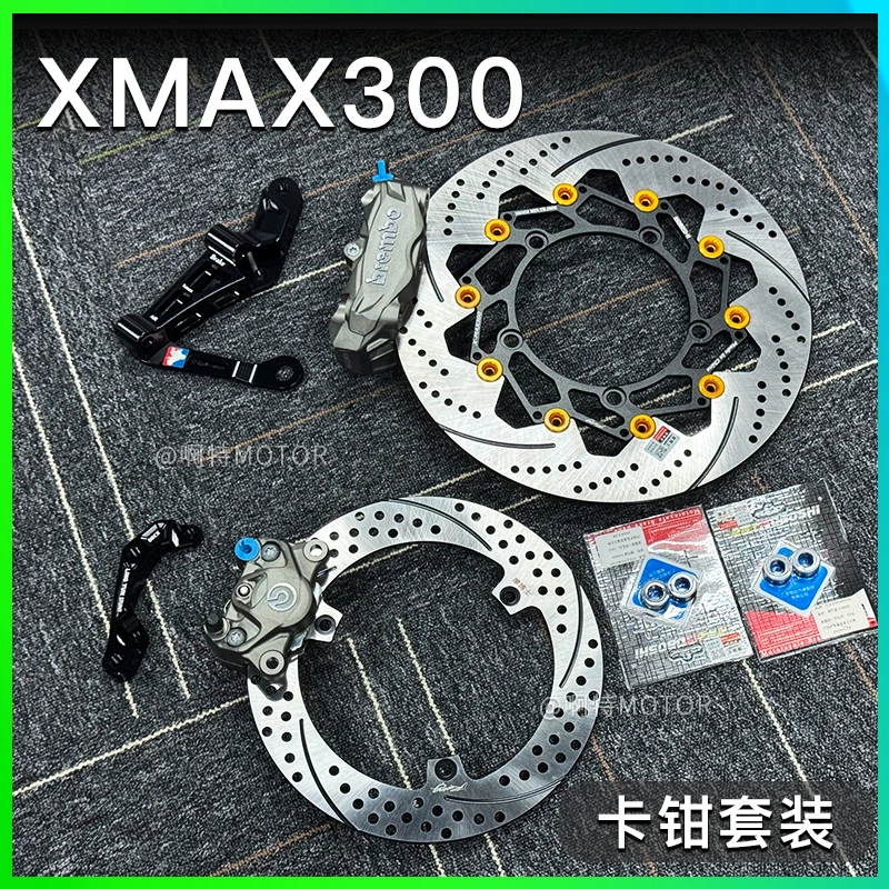 雅马哈xmax300刹车系统改装