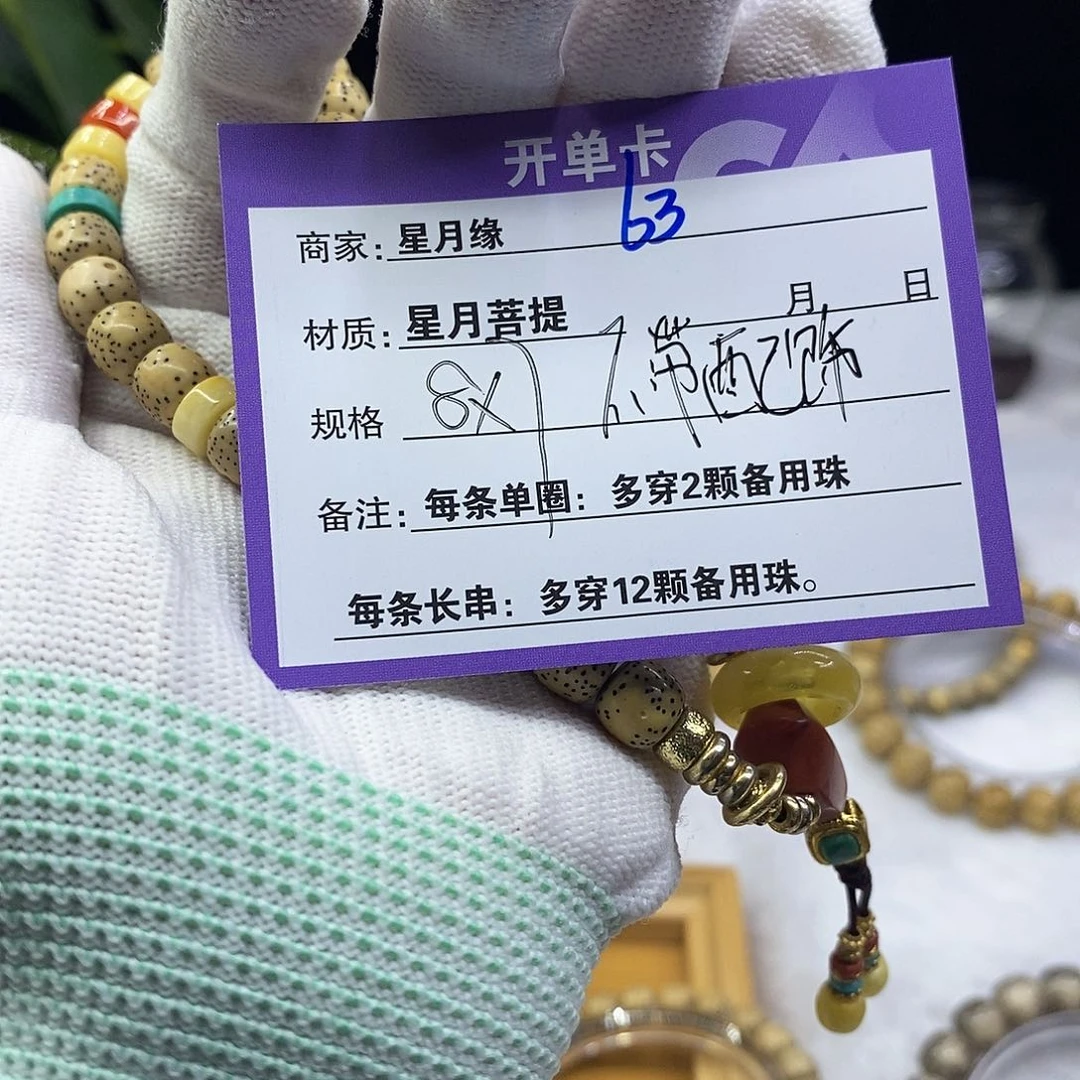 星月菩提吊坠℡****63……