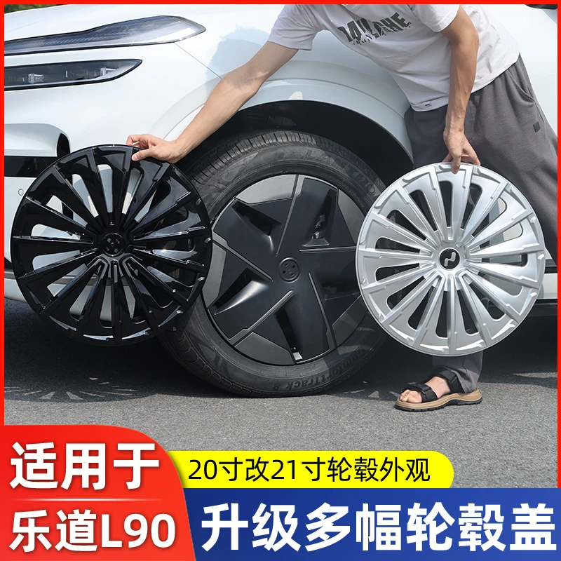 专用于蔚来乐道L90轮毂盖L90轮毂罩装饰L90改装饰件配件用品轮圈