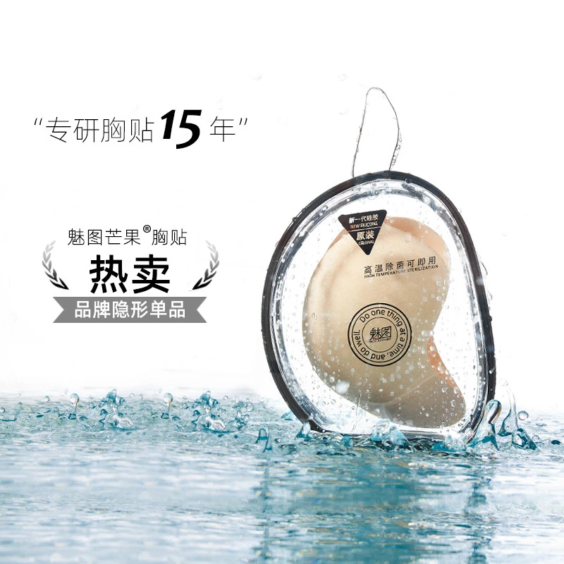 魅图芒果聚拢胸贴女小胸显大胸薄款上托夏季拍婚纱吊带用无痕大码