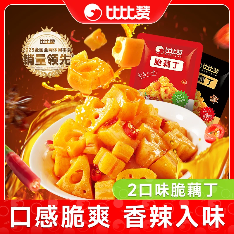 比比赞脆藕丁黑鸭香辣味小零食下饭菜素食网红即食休闲解馋小零食