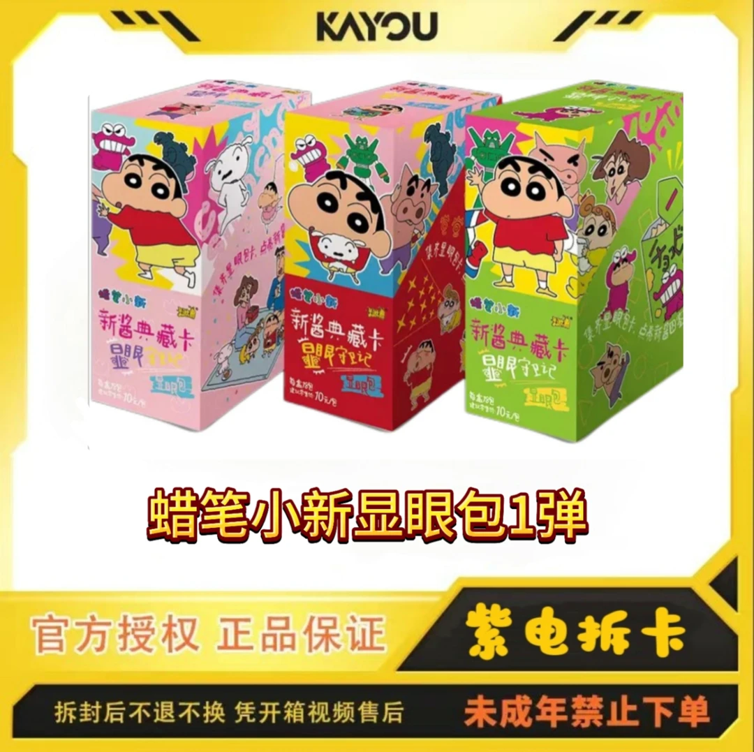 【紫⚡专属玩法】卡游蜡笔小新显眼1新酱典藏卡显眼包1弹代拆