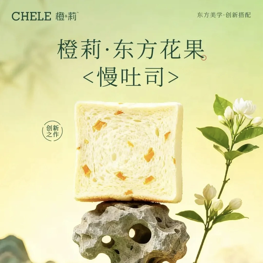 橙莉东方花果慢吐司早餐面包厚切吐司饱腹充饥早餐糕点解馋零食